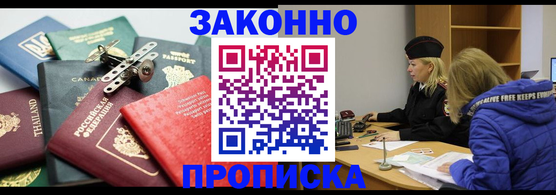 прописка для кредита в Красном Куте