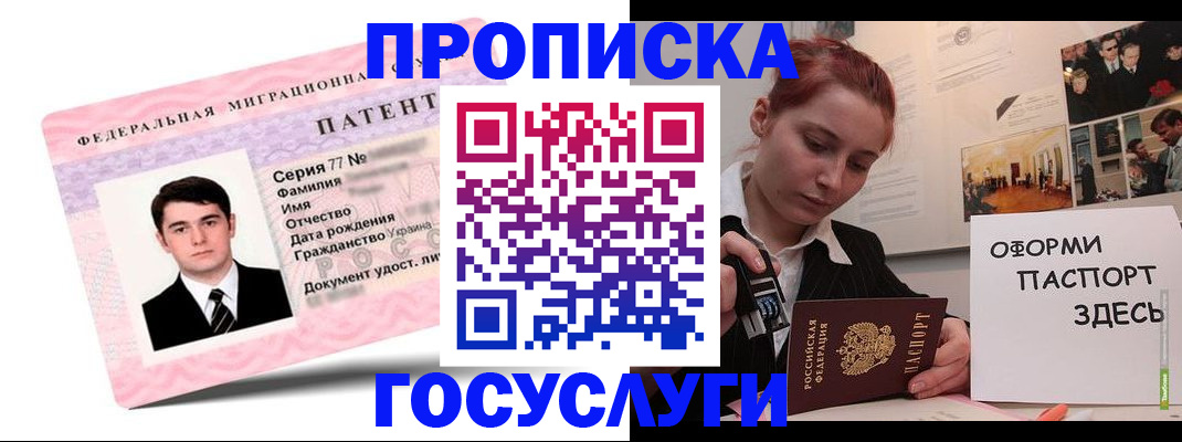 временная регистрация недорого в Красном Куте