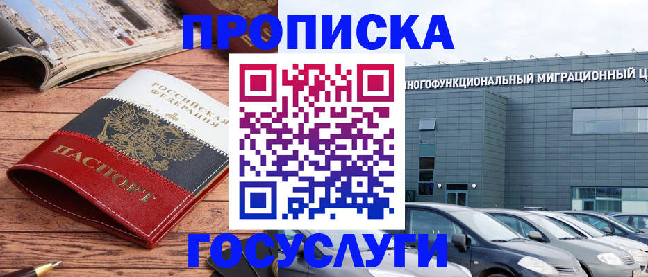 временная регистрация собственник в Красном Куте